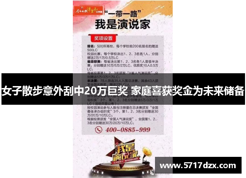 女子散步意外刮中20万巨奖 家庭喜获奖金为未来储备